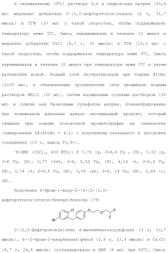 Дейтерированные бензилбензольные производные и способы применения (патент 2509773)