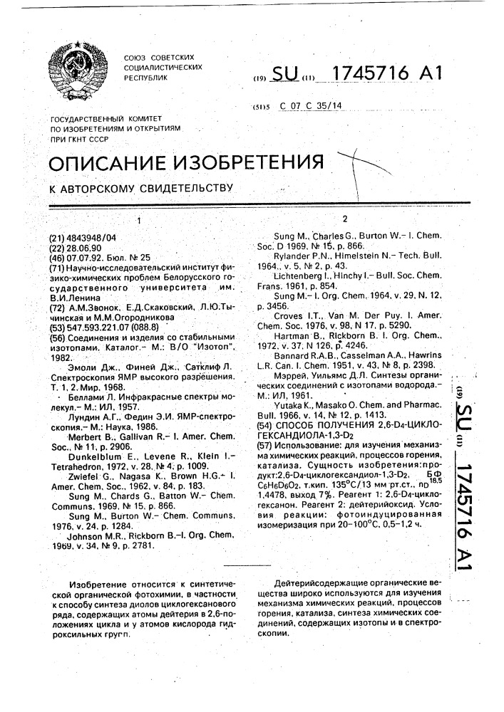 Способ получения 2,6-д @ -циклогександиола-1,3-д @ (патент 1745716)