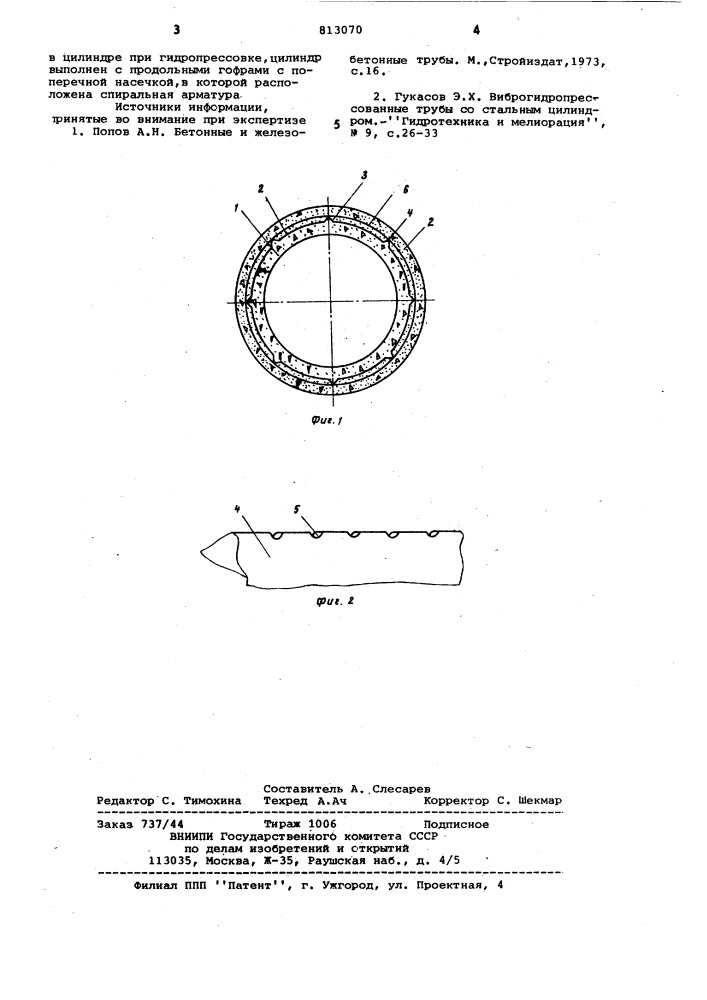 Железобетонная предварительнонапряженная труба (патент 813070)