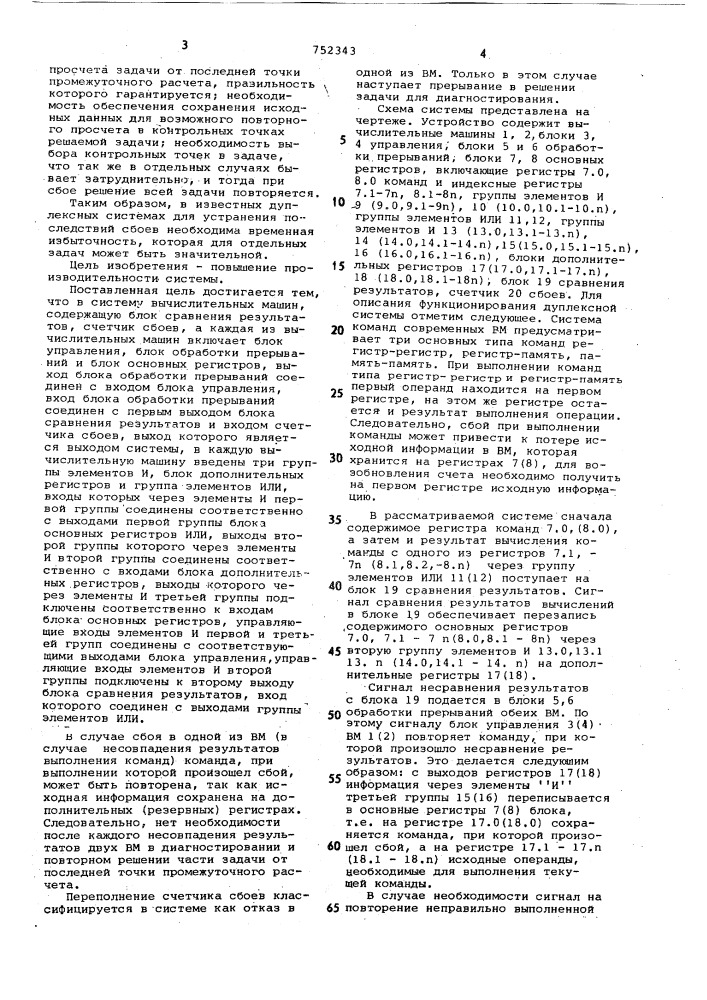 Дуплексная система вычислительных машин (патент 752343)