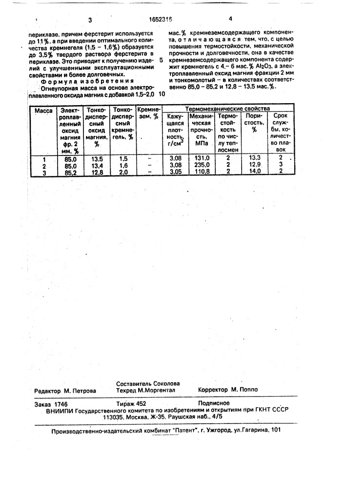 Огнеупорная масса (патент 1652316)