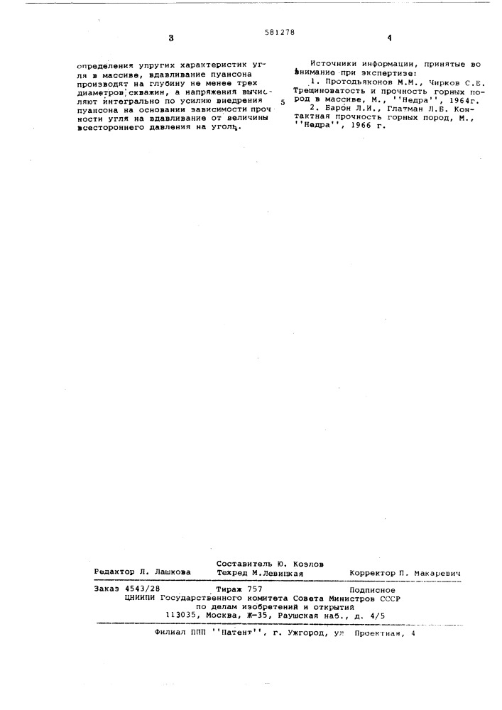 Способ определения напряжений в угольном массиве (патент 581278)