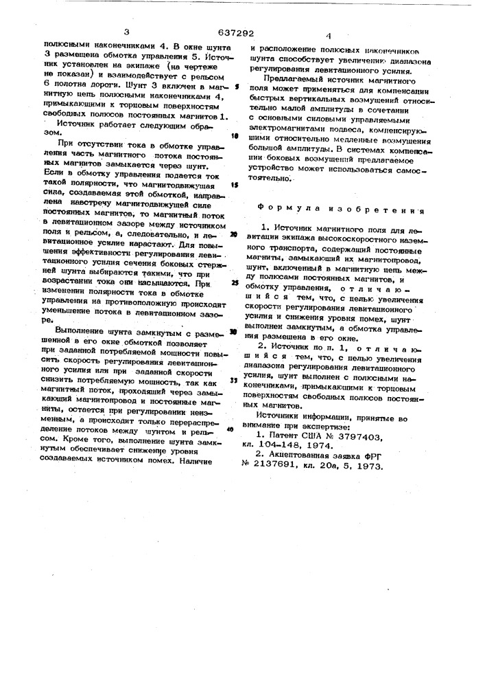 Источник магнитного поля для левитации экипажа высокоскоростного наземного транспорта (патент 637292)