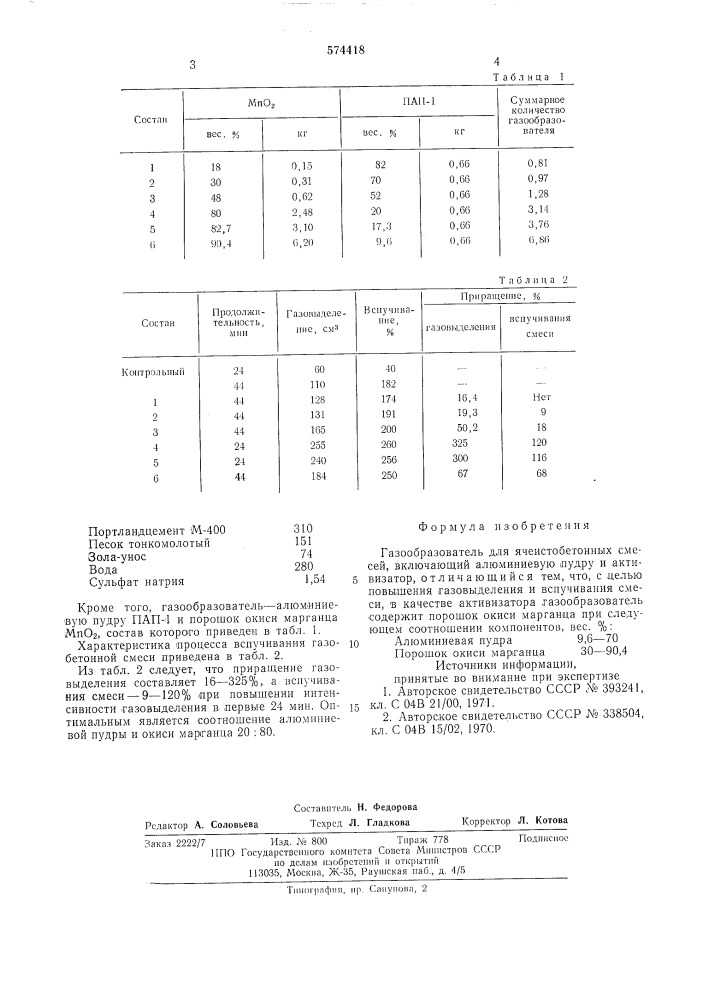 Газообразователь для ячеистобетонных смесей (патент 574418)