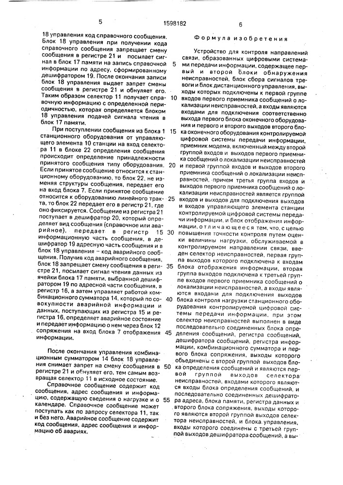 Устройство для контроля направлений связи, образованных цифровыми системами передачи информации (патент 1598182)