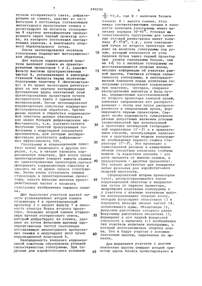 Способ выделения участков равной высоты и устройство для его осуществления (патент 690290)
