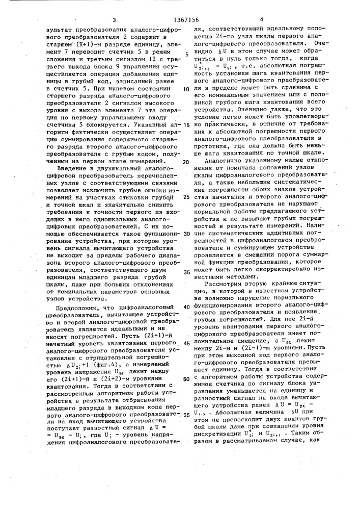 Параллельно-последовательный аналого-цифровой преобразователь (патент 1367156)