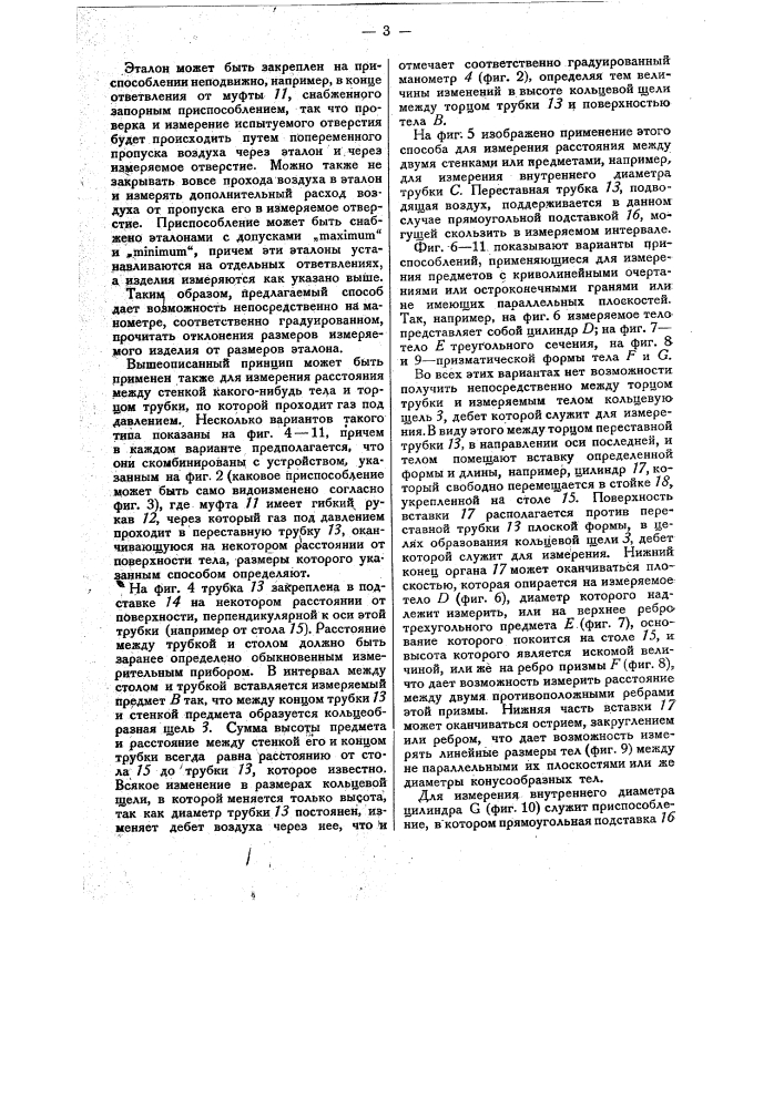 Способ определения линейных размеров тел (патент 31336)