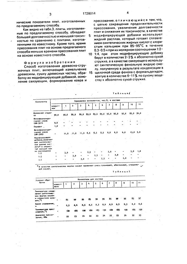 Способ изготовления древесно-стружечных плит (патент 1728014)