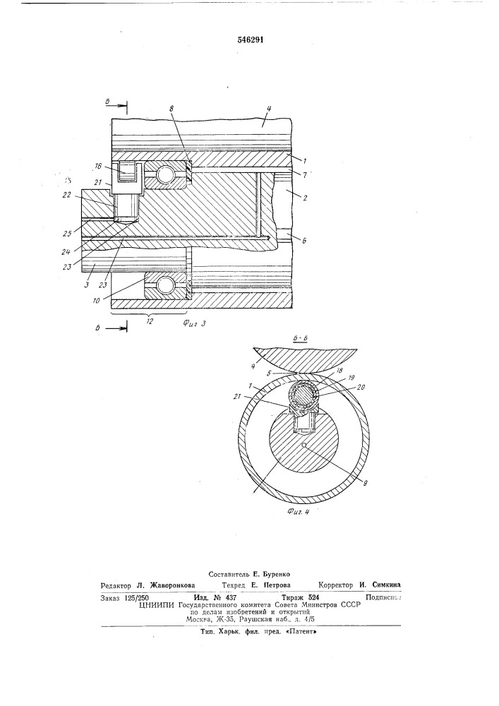 Валик для печатания на ленте (патент 546291)