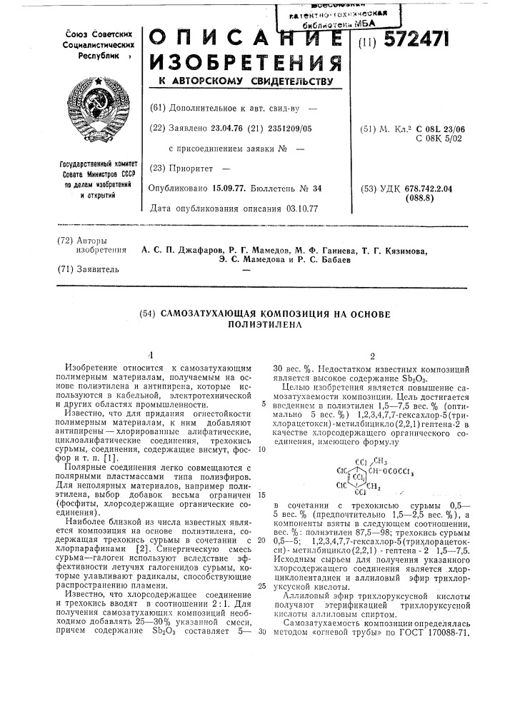 Самозатухающая композиция на основе полиэтилена (патент 572471)