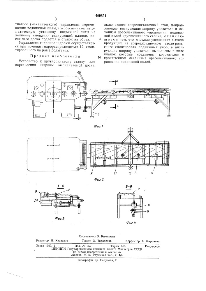 Патент ссср  409851 (патент 409851)