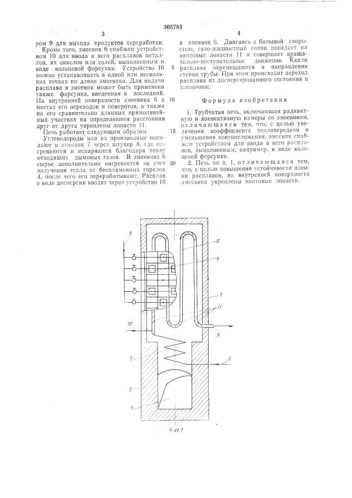 Трубчатая печь (патент 305783)