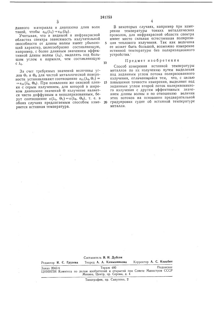 Способ измерения истинной температуры металлов по их излучению (патент 241753)