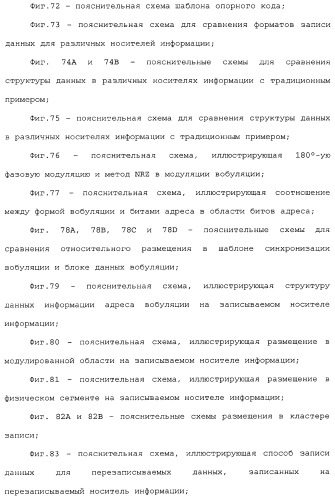 Носитель информации, способ воспроизведения и способ записи (патент 2340958)