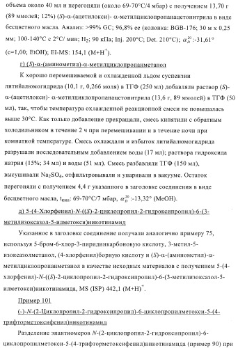 Производные пиридин-3-карбоксамида в качестве обратных агонистов св1 (патент 2404164)