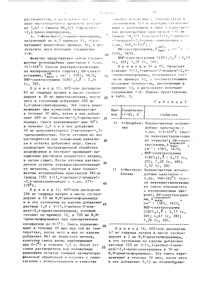 Способ получения тиокетеновых производных пиперидина или их фармацевтически приемлемых аддитивных солей кислот (патент 1491335)