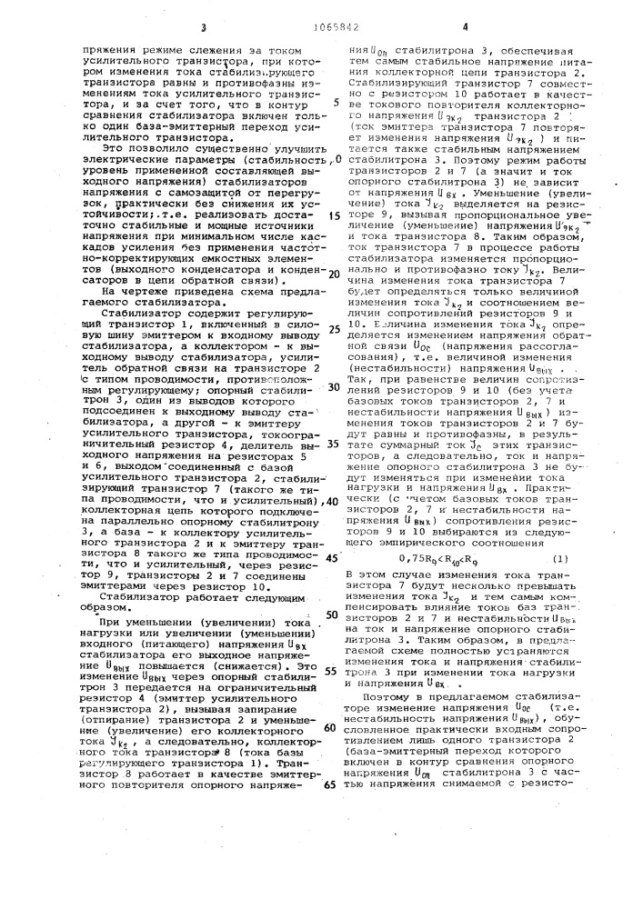 Стабилизатор постоянного напряжения (патент 1065842)