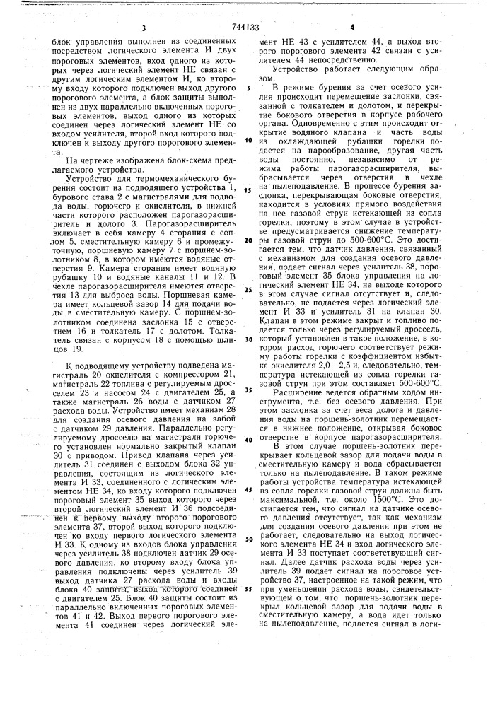 Устройство для термомеханического бурения (патент 744133)