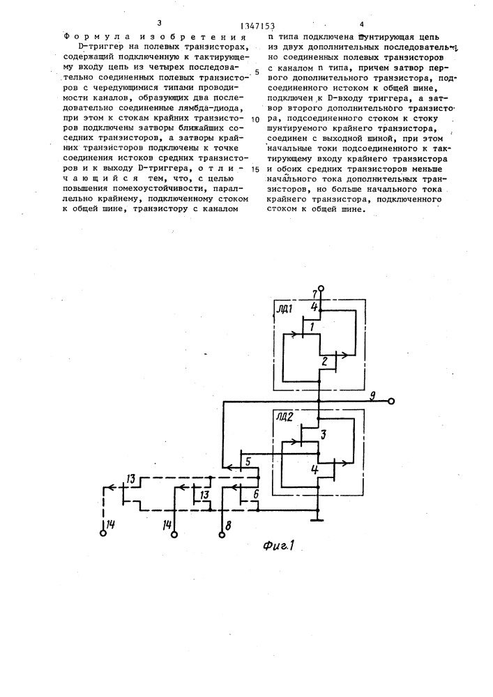 Д-триггер на полевых транзисторах (патент 1347153)