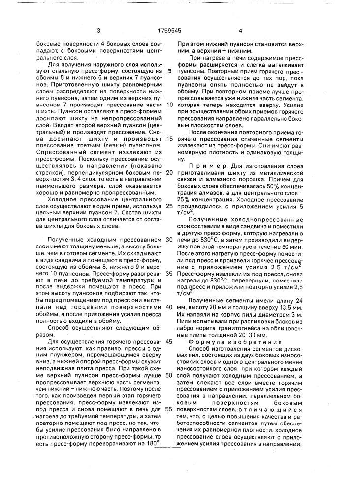 Способ изготовления сегментов дисковых пил (патент 1759645)