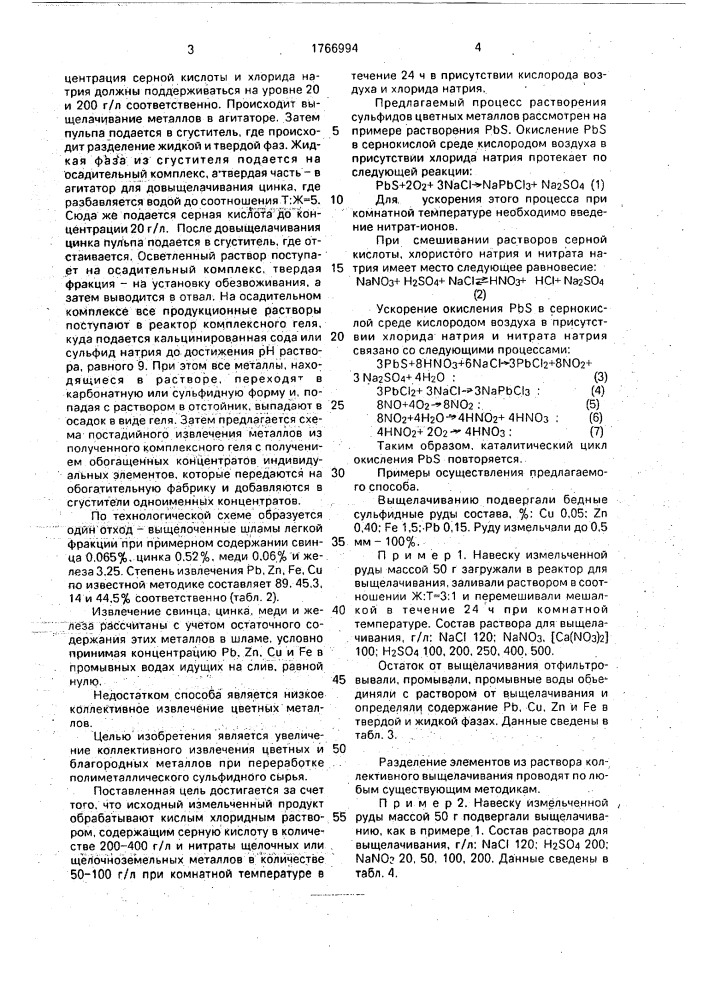 Способ переработки полиметаллического сульфидного сырья (патент 1766994)