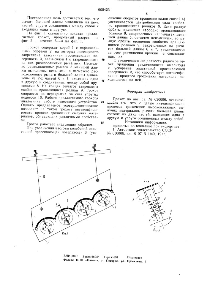 Грохот (патент 908423)