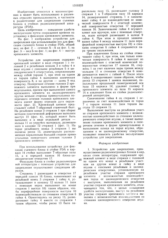 Устройство для закрепления (патент 1319333)