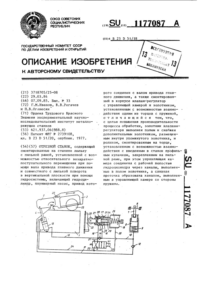 Отрезной станок (патент 1177087)