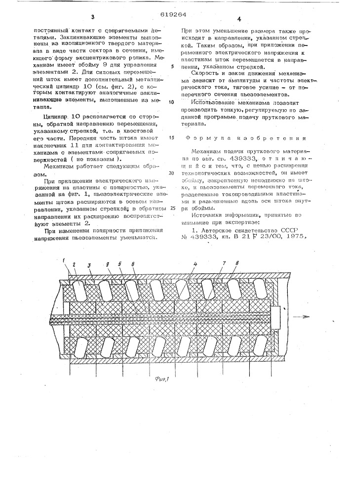 Механизм подачи пруткового материала (патент 619264)