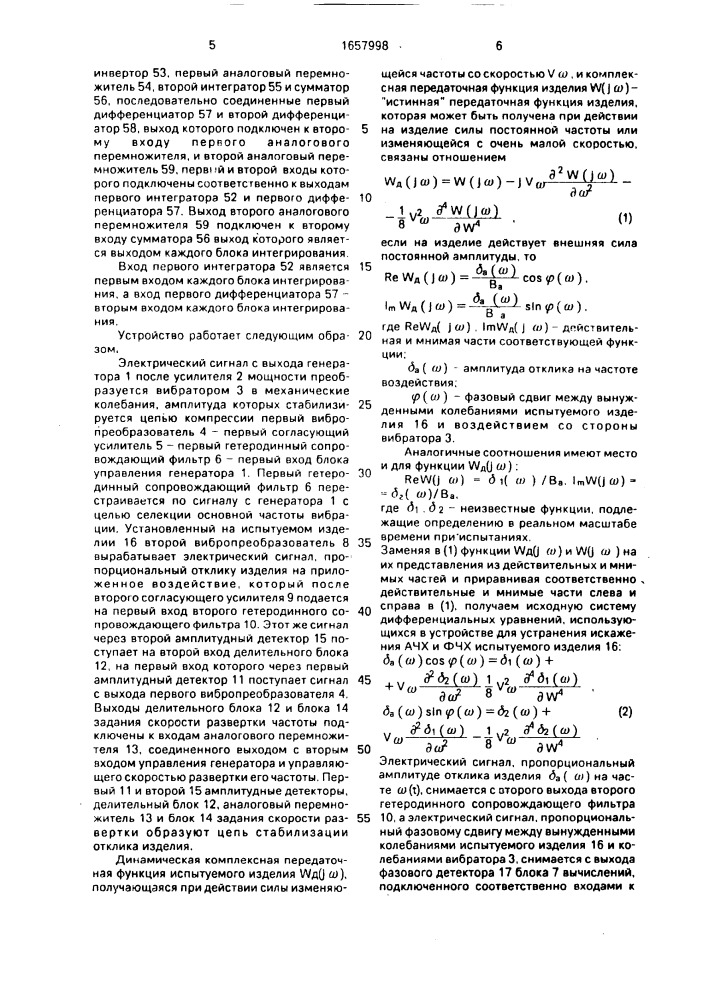 Устройство для виброиспытаний (патент 1657998)