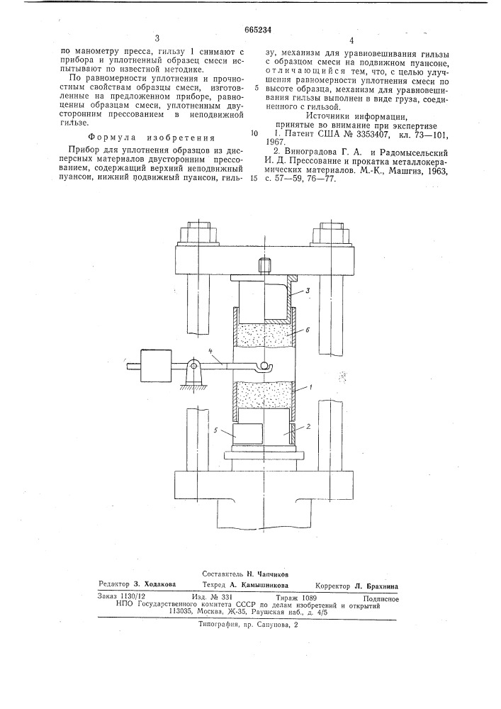 Прибор для уплотнения образцов из дисперсных материалов (патент 665234)