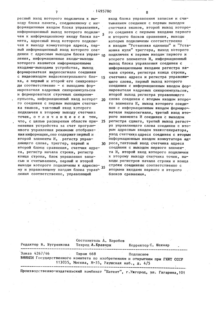 Устройство для отображения информации на экране видеоконтрольного блока (патент 1495780)