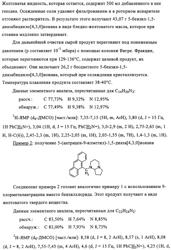 Фотоактивируемые азотистые основания, фотополимеризующиеся композиции и применение (патент 2332419)