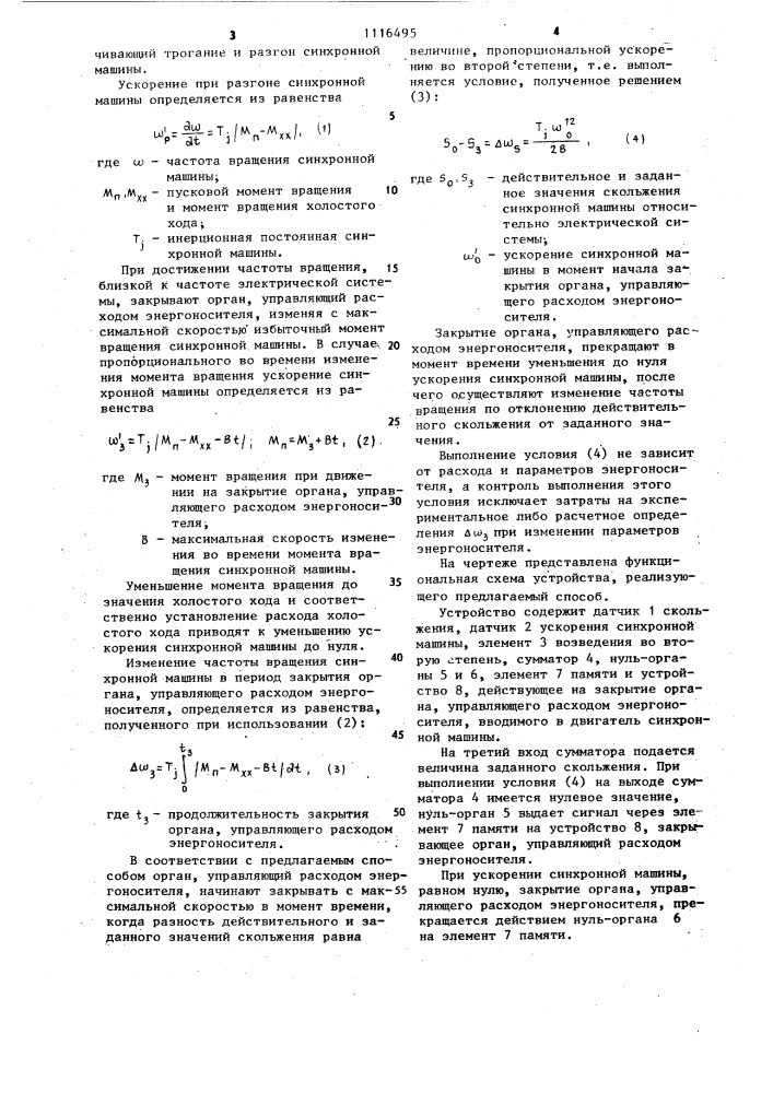 Способ синхронизации возбужденной синхронной машины (патент 1116495)