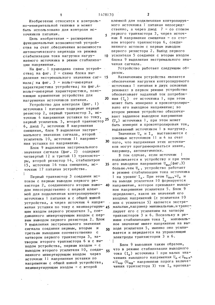 Нагрузочное устройство для контроля источников питания (патент 1478170)