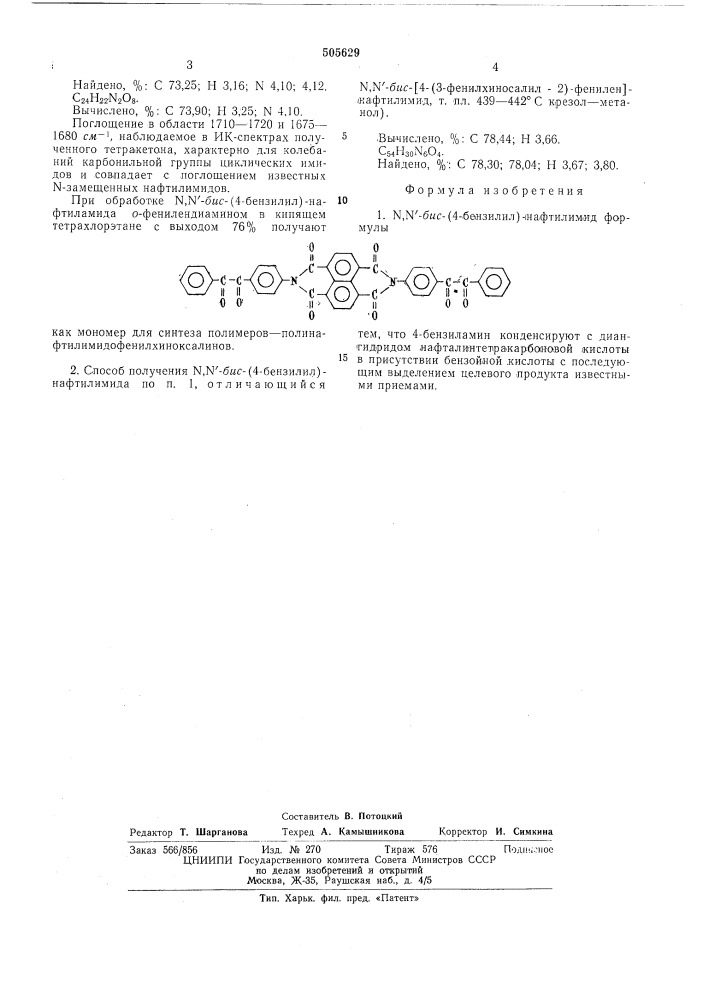 -бис/4-бензилил/нафтилимид и способ его получения (патент 505629)