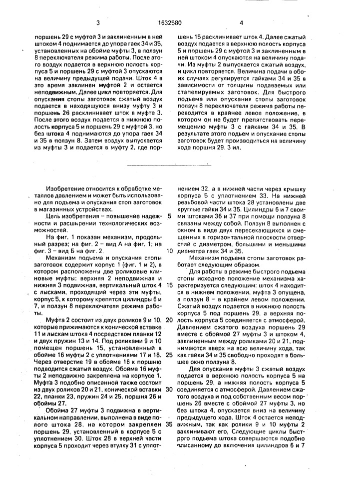 Механизм подъема и опускания стопы заготовок (патент 1632580)