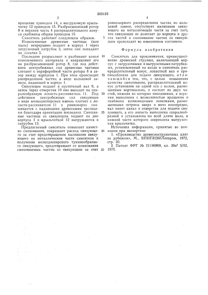 Смеситель (патент 553123)