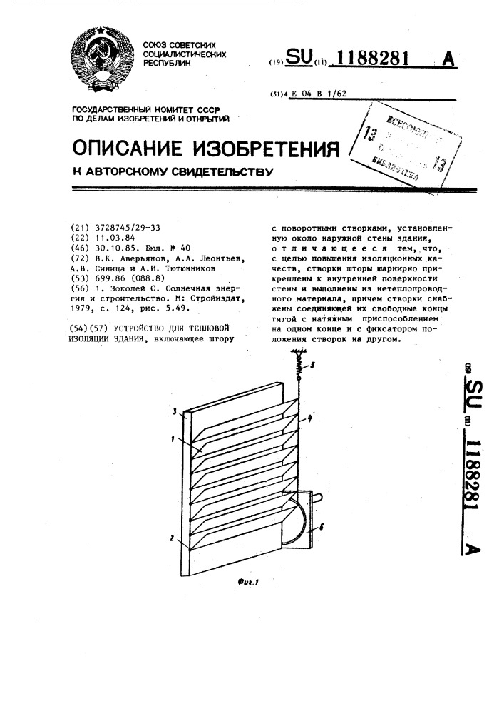 Устройство для тепловой изоляции здания (патент 1188281)