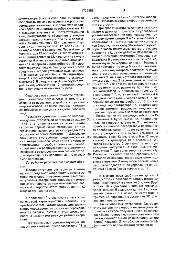 Устройство для управления механизмом реза (патент 1727955)