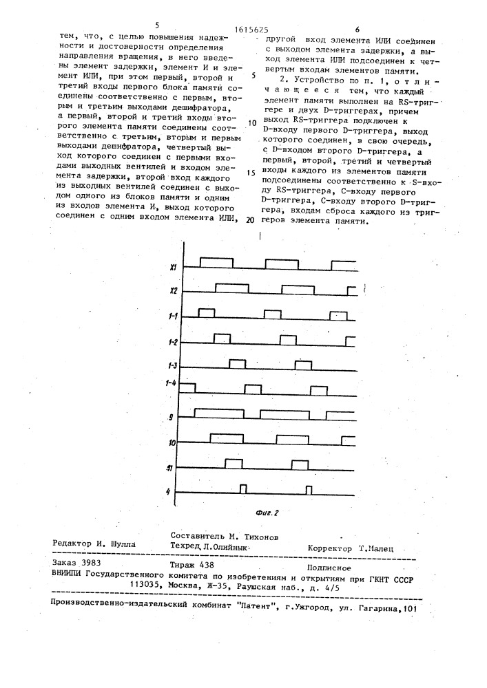 Устройство для определения направления вращения (патент 1615625)