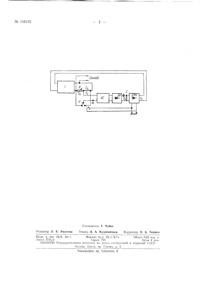 Патент ссср  158155 (патент 158155)