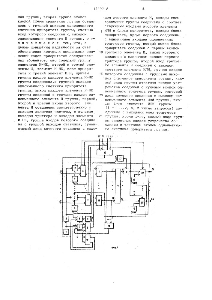 Устройство динамического приоритета (патент 1239718)