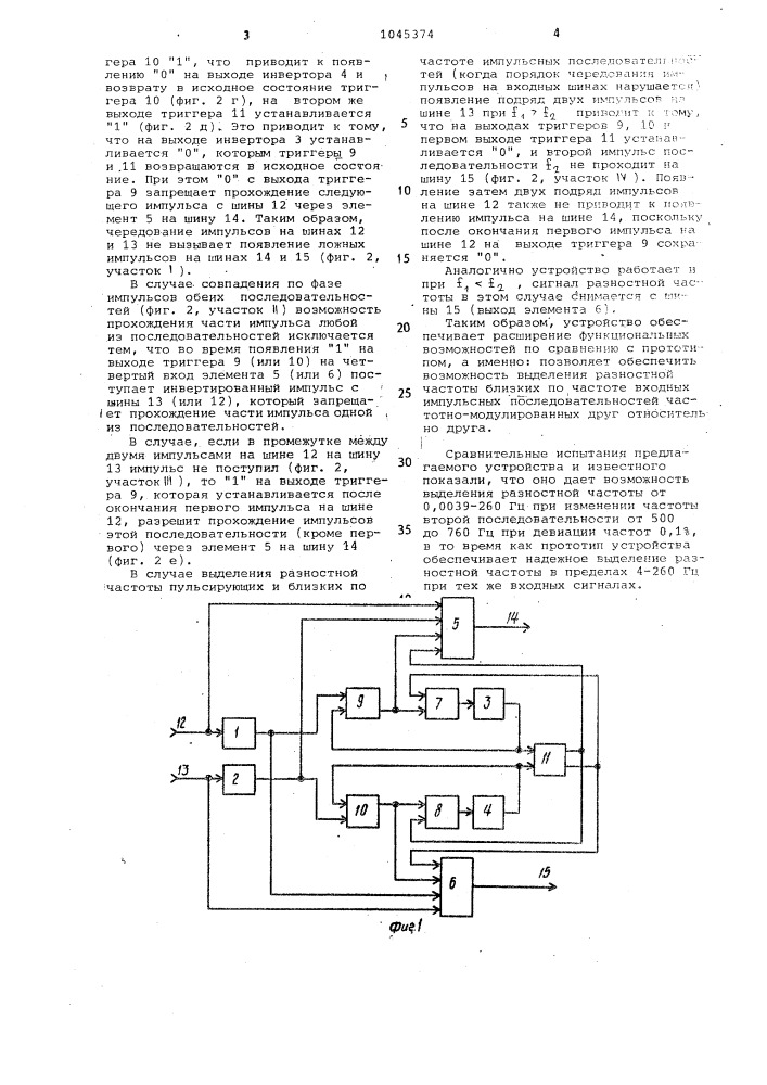 Устройство для выделения разностной частоты (патент 1045374)