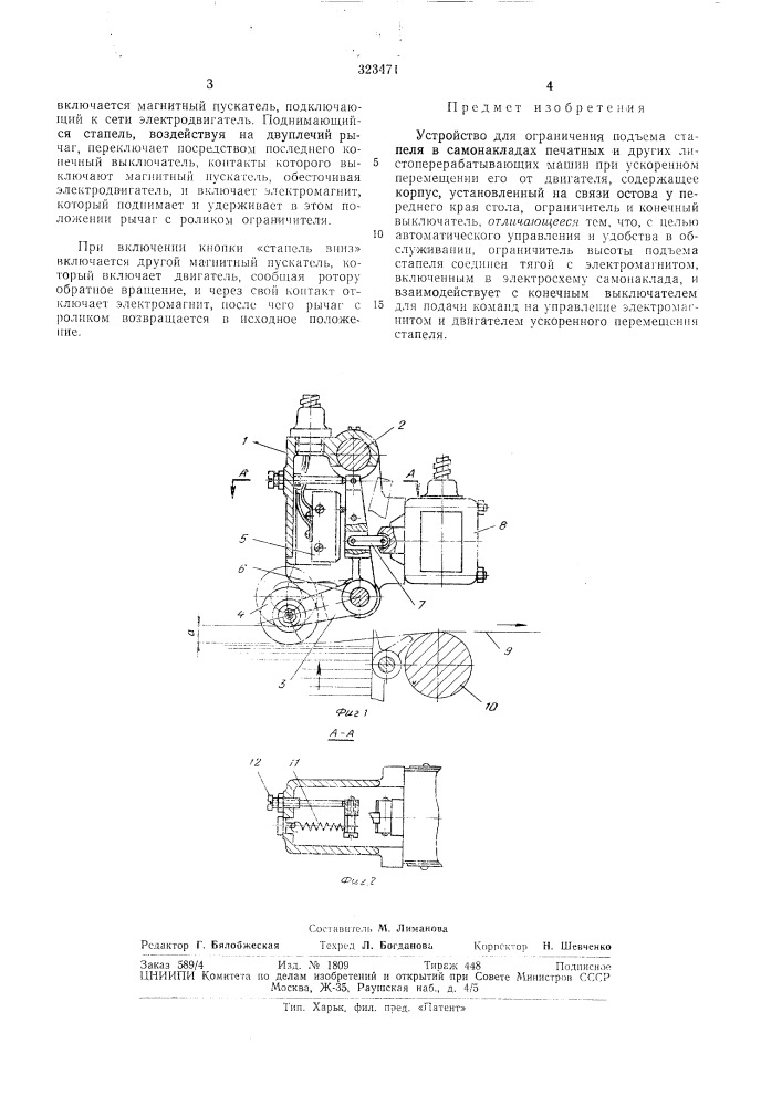 Устройство для ограничения подъели стапеля (патент 323471)