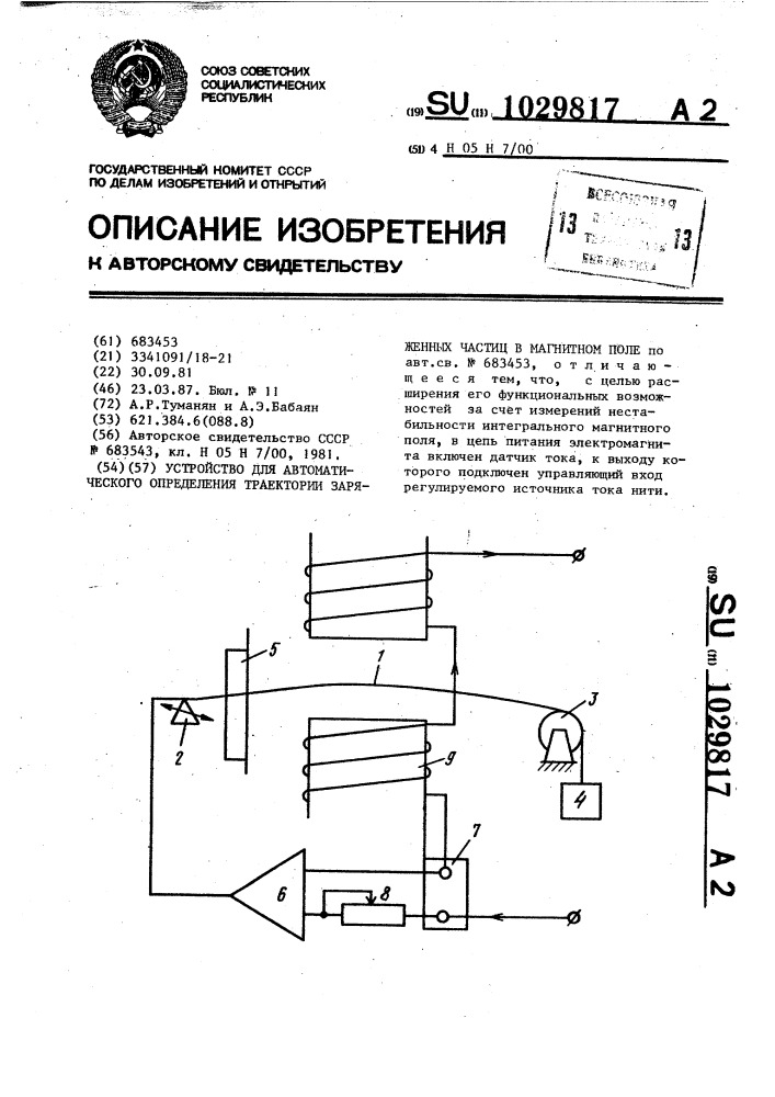 Устройство для автоматического определения траектории заряженных частиц в магнитном поле (патент 1029817)
