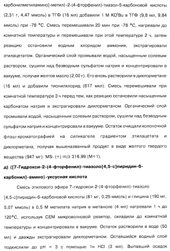 Соединения пирроло- и тиазолопиридина (варианты) и фармацевтическая композиция на их основе (патент 2461557)
