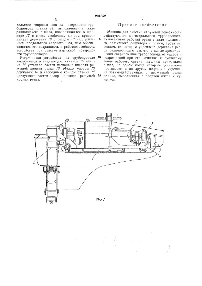 Машина для очистки наружной поверхности действующего магистрального трубопровода (патент 201852)