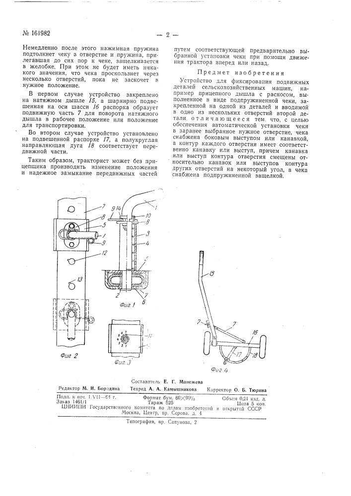 Патент ссср  161982 (патент 161982)